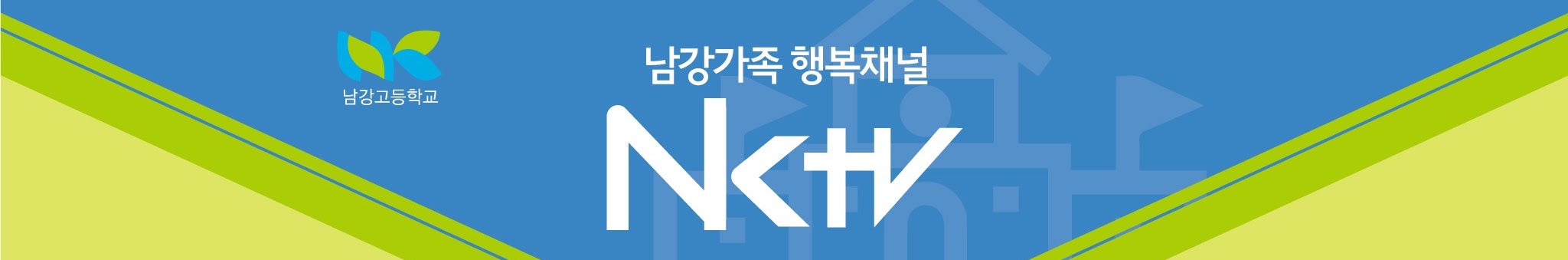 남강TV 유튜브 채널