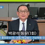 남강고 박광석 1회 동문
