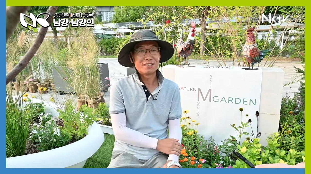 30년 조경 전문가, 송군호 16회 M가든 대표