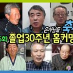 은사님들