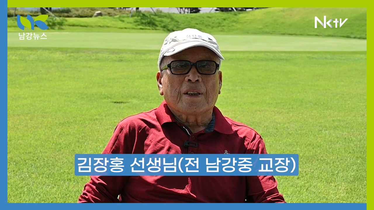 [남강TV] 총동문골프대회 김장홍 선생님 인터뷰 “남강이 SBS골프에서 우승하는게 소원”