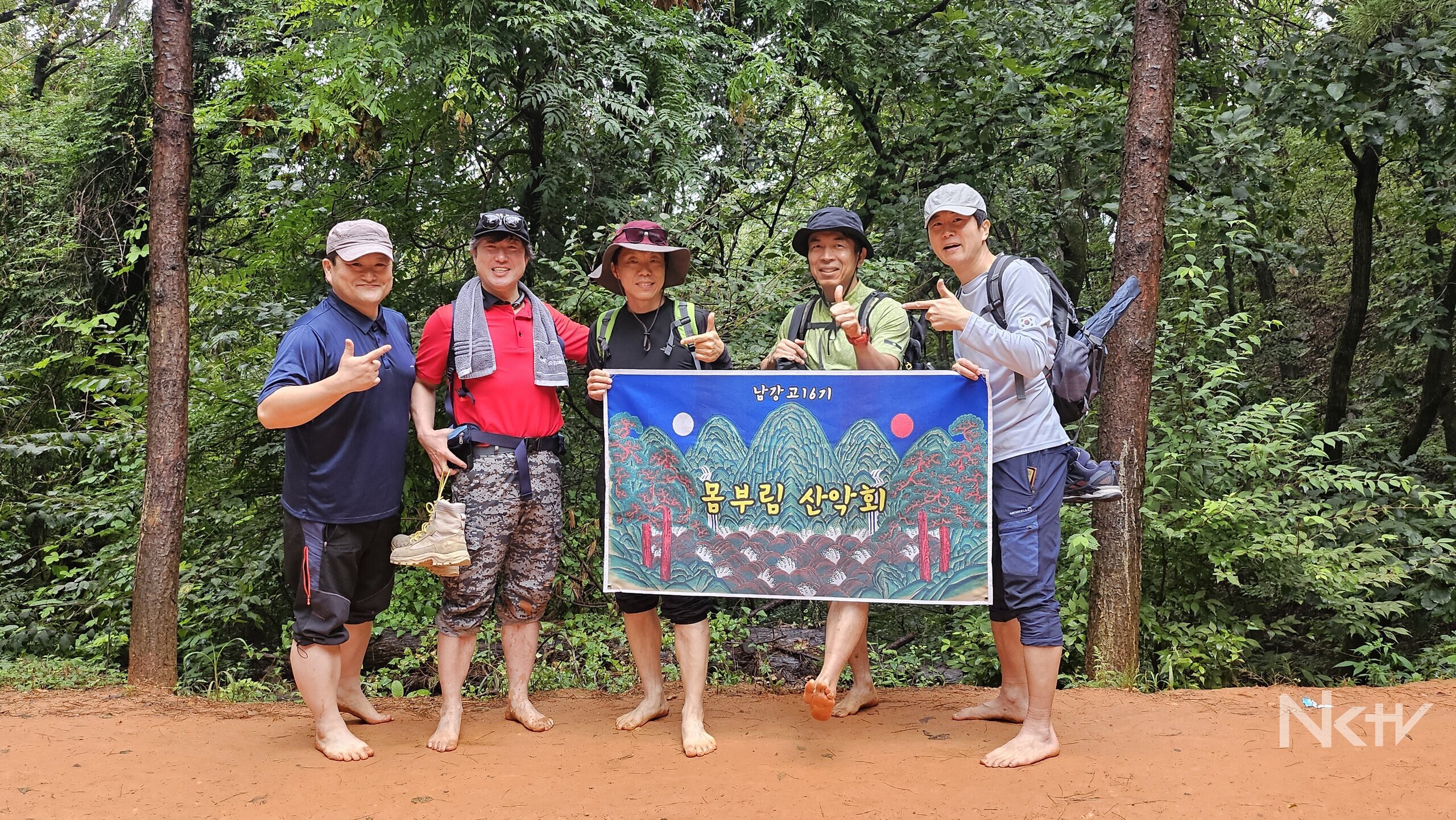 맨발로 걷는 우정, 계족산 황톳길에 물들다