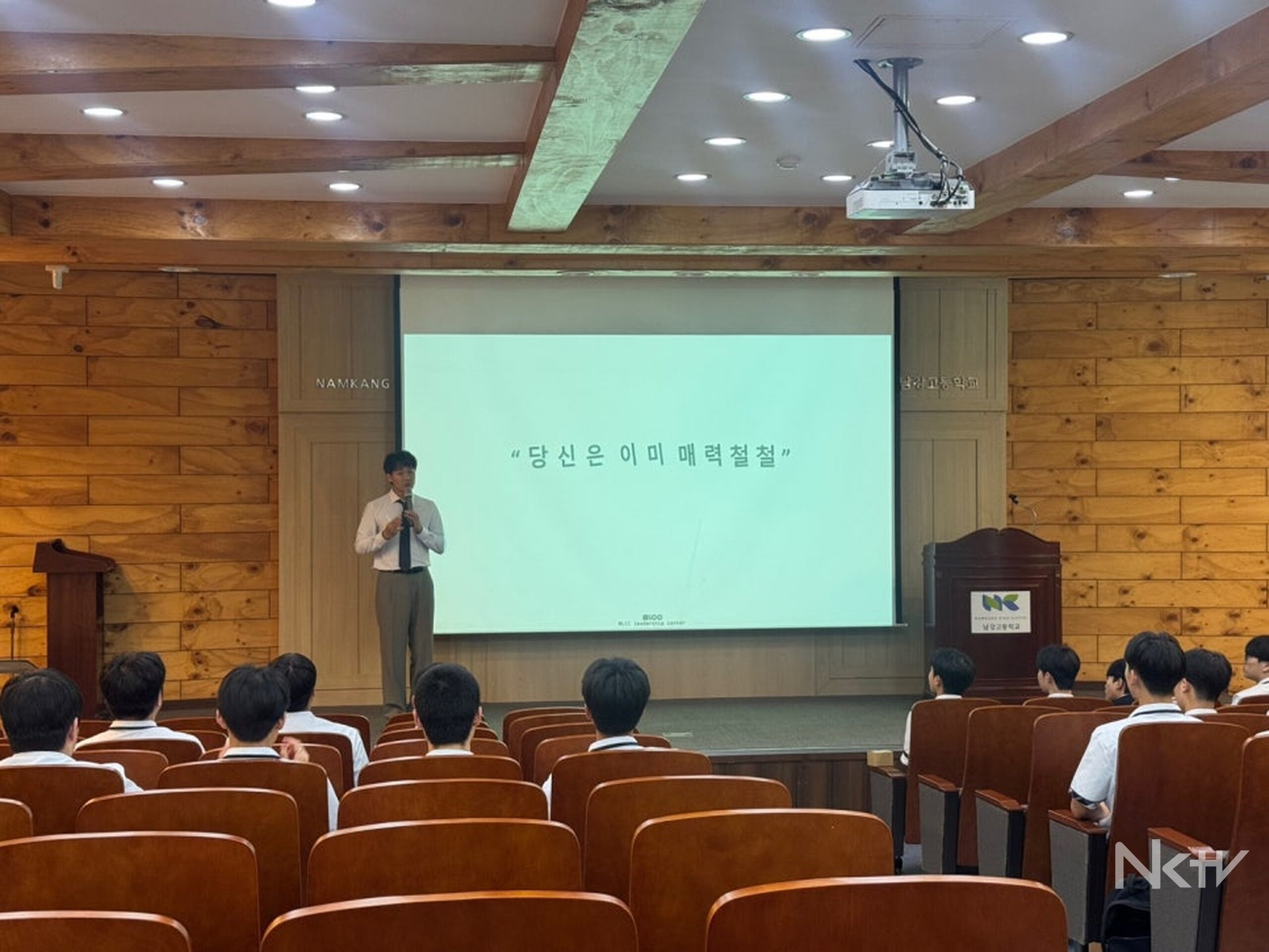 남강고, 미래 리더를 키우다