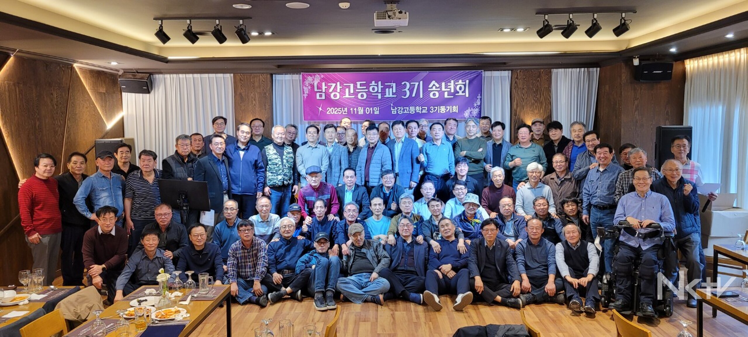 우정으로 빛난 남강고 3회 송년회