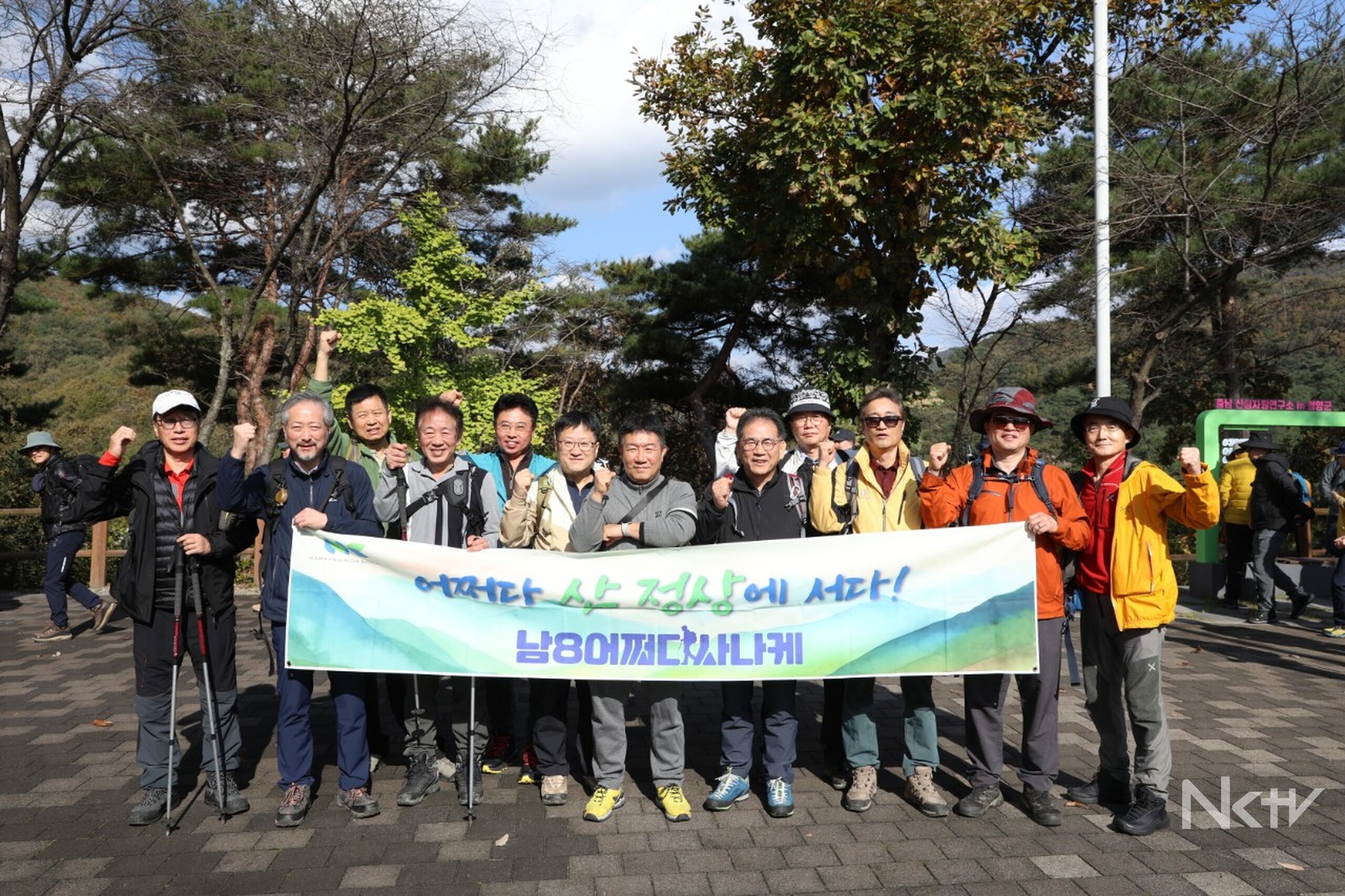 우연 아닌 인연, 남8 산행기