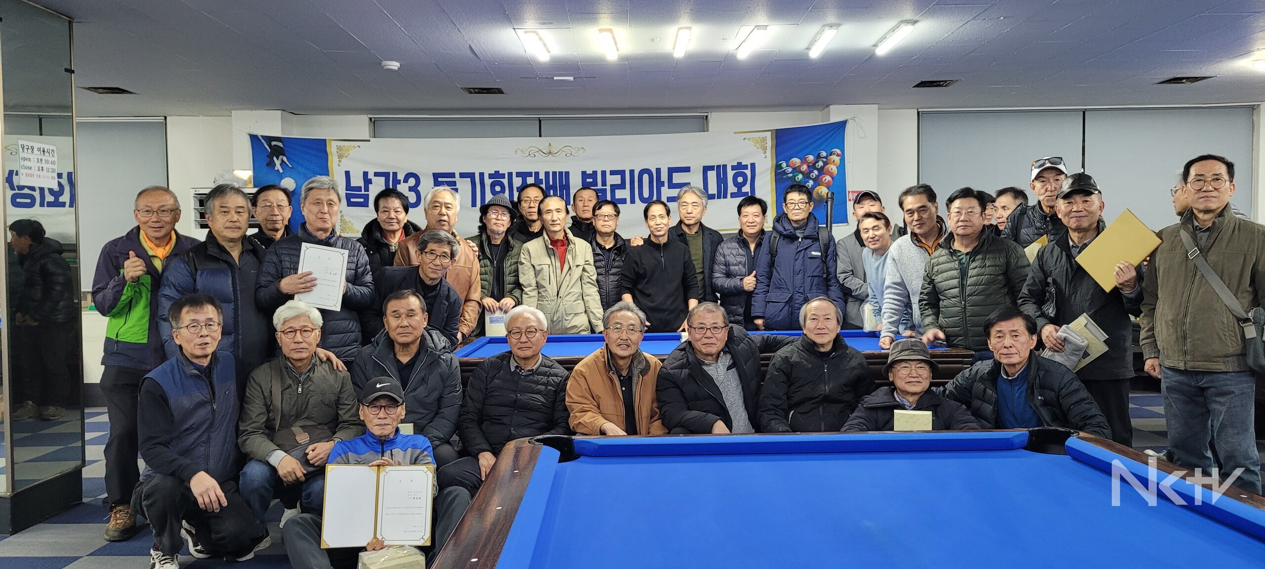 남강 3회 “당구클럽” 동기회장배 당구대회, 당구로 하나된 남강 3회