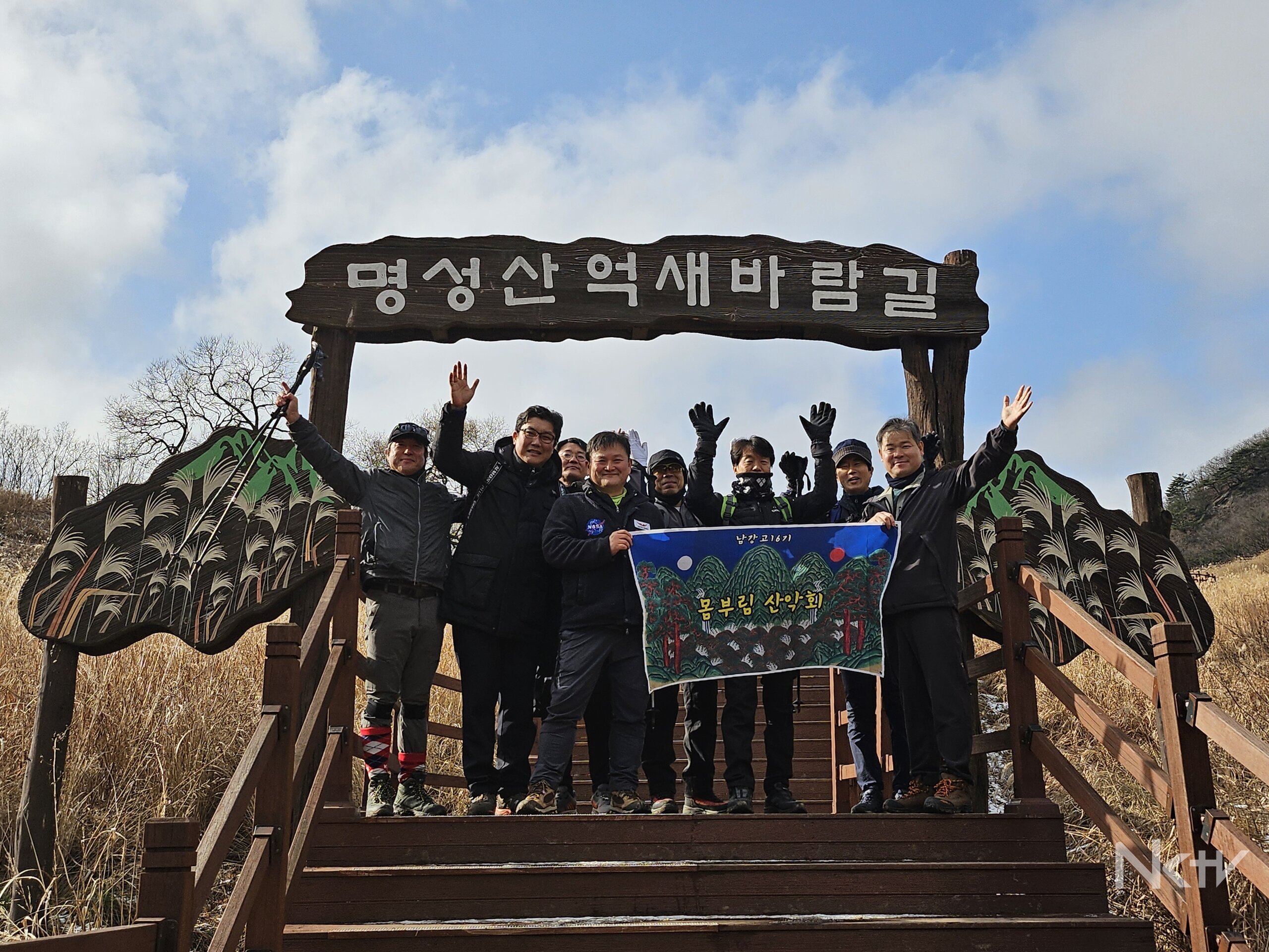 남강16회의 몸부림 산행, 으악새의 우정으로 피어나다