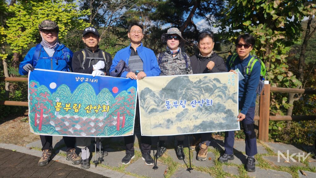 칠갑산에 피어난 ‘몸부림’, 남강 16동기愛