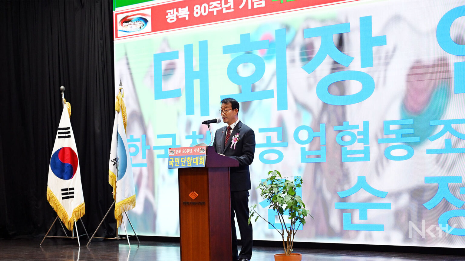 김순정 동문, ‘독도 국민대회’ 대회장으로 광복 80주년 의미를 되새기다