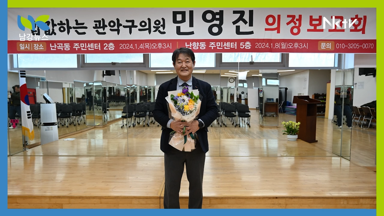 모교 지역구 밥값하는 민영진(9회) 의원, 의정보고회 성료