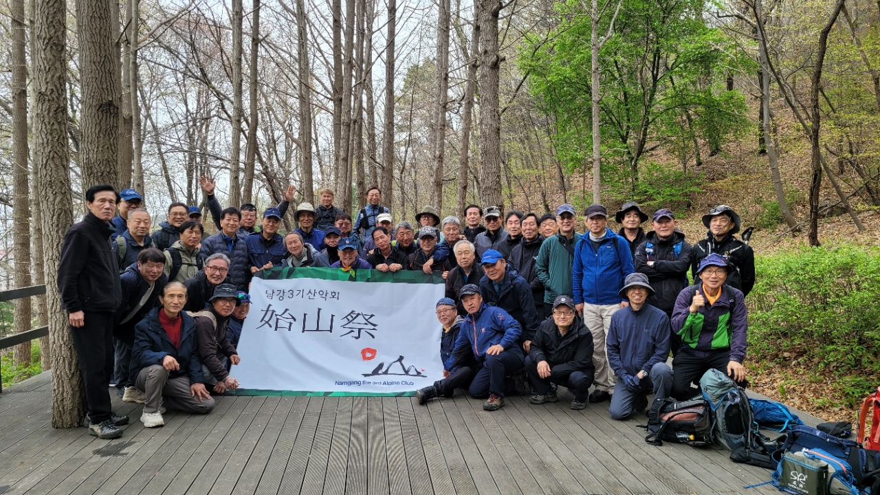 남강고 3회 동문 산악회, 서울둘레길서 제225차 정기산행·시산제 개최